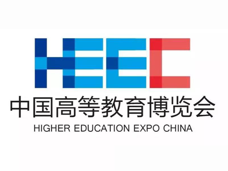 展会邀请函|2019年中国高等教育博览会！