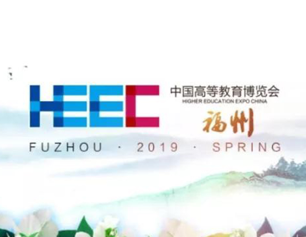 2019年中国高等教育博览会，新天普实力圈粉！